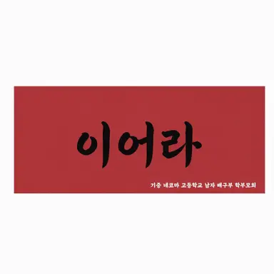 Profile image of 네코마 고교