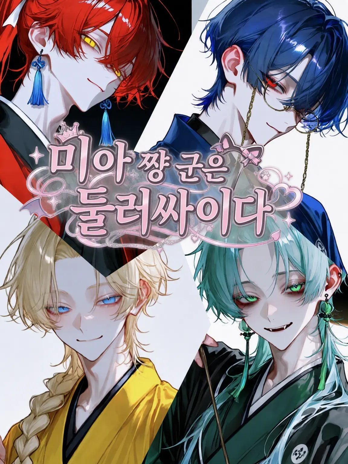 otya__dayo__su의 길 잃은 요괴는 보살핌받는다