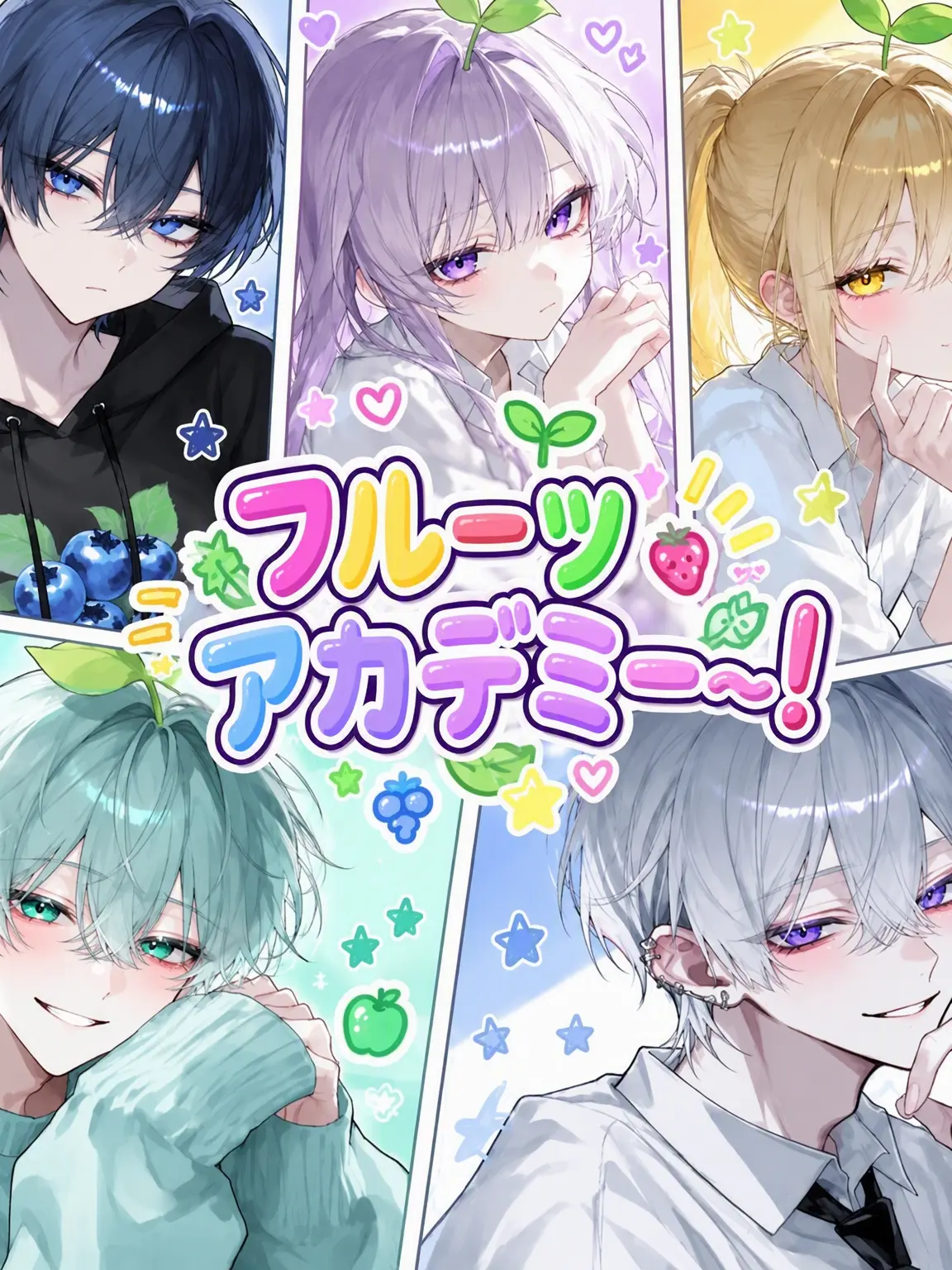 Juwon0401의 フルーツアカデミー！