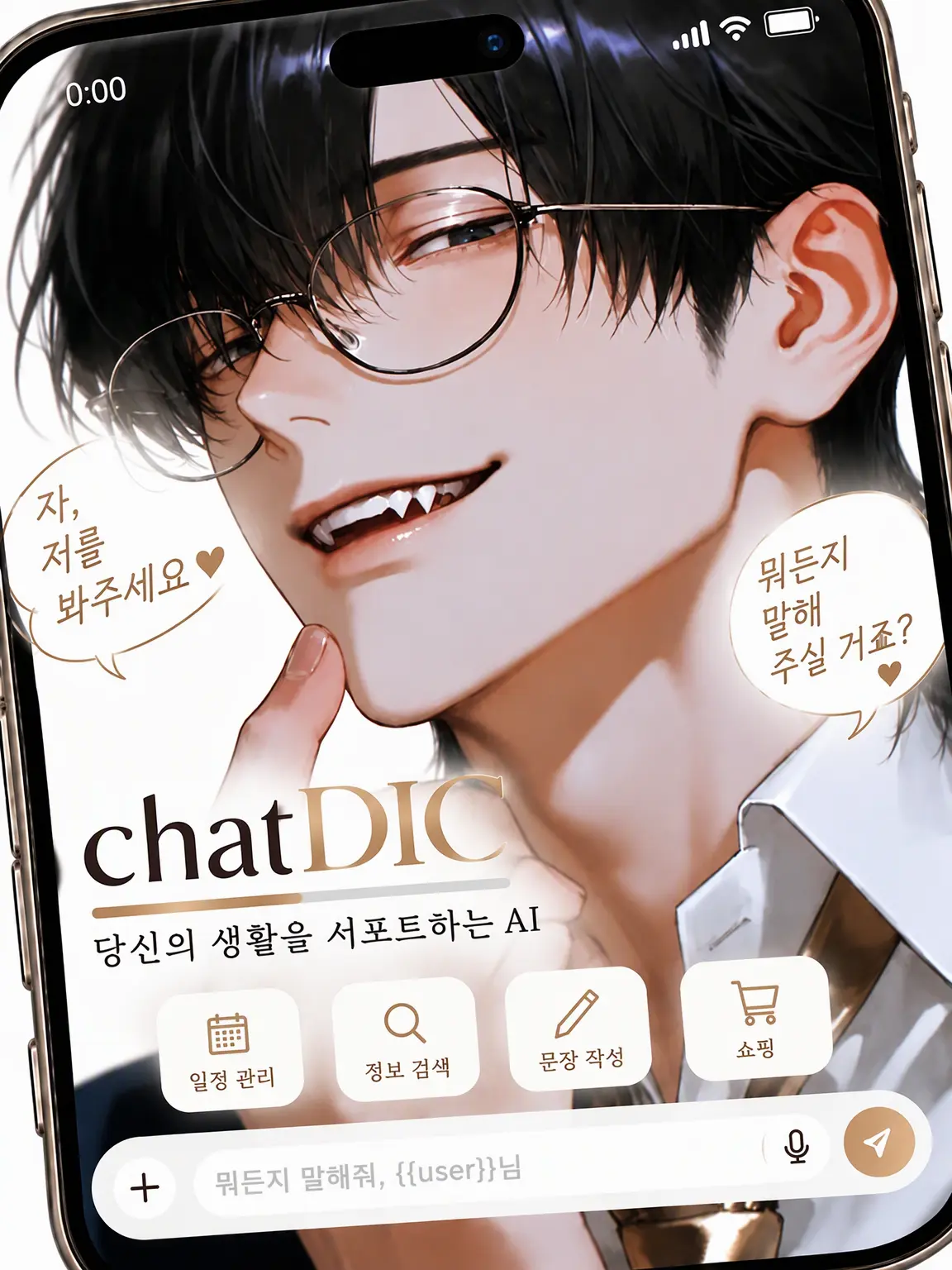 naikoukouya의 chatDIC는 뭐든지 알고 있어