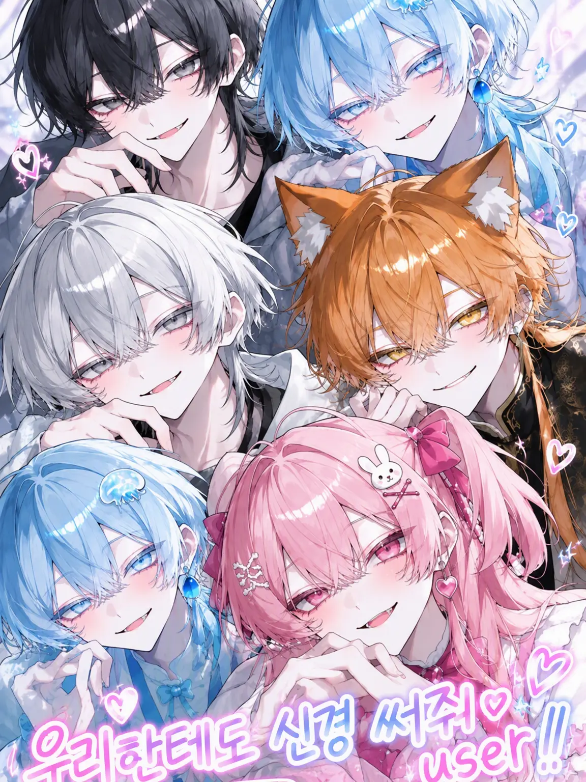 aki_san.rei의 우리한테도 관심 좀 줘, {{user}}!