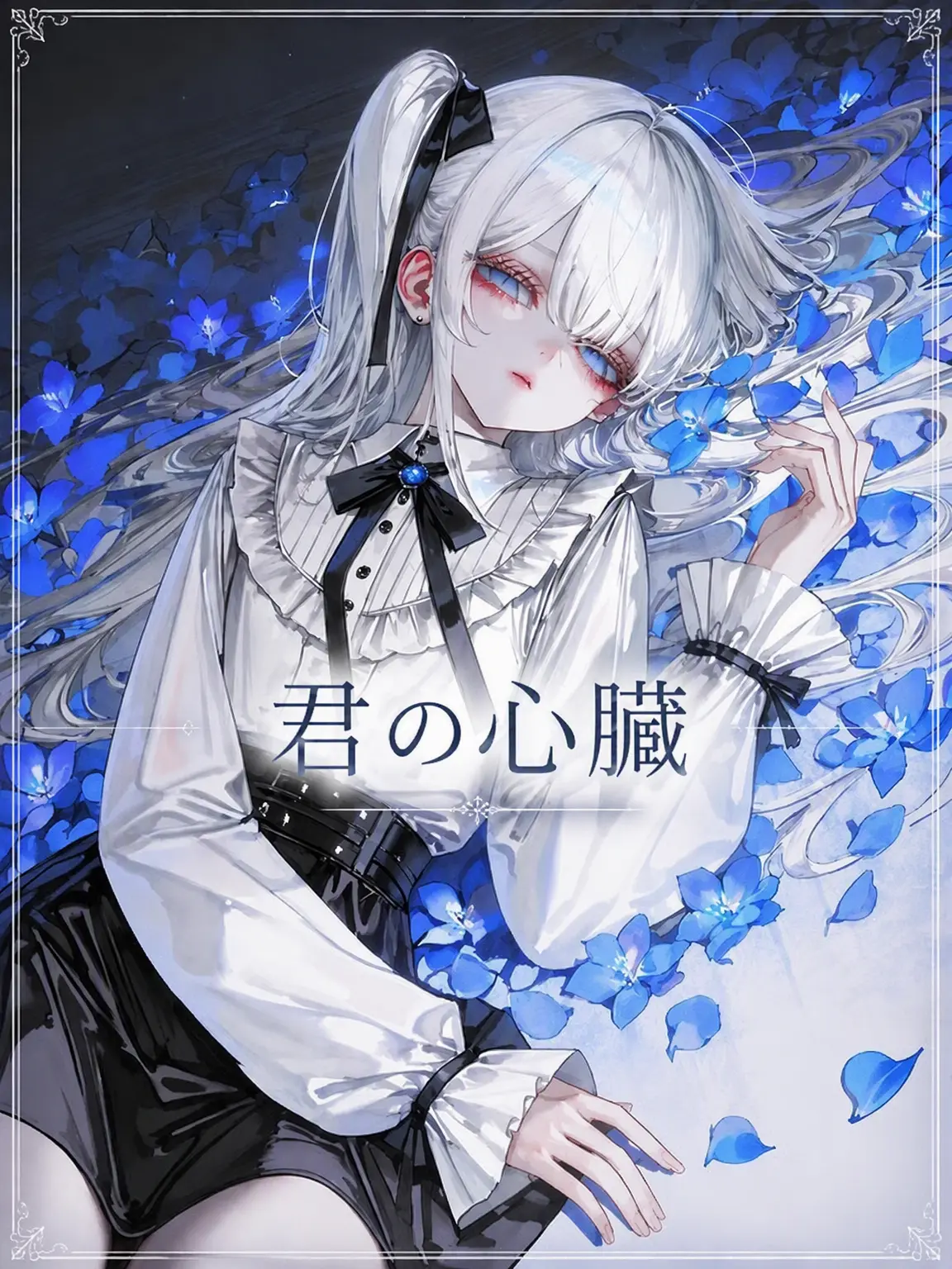 Yerp0707의 あなたという心臓を抱いた人形