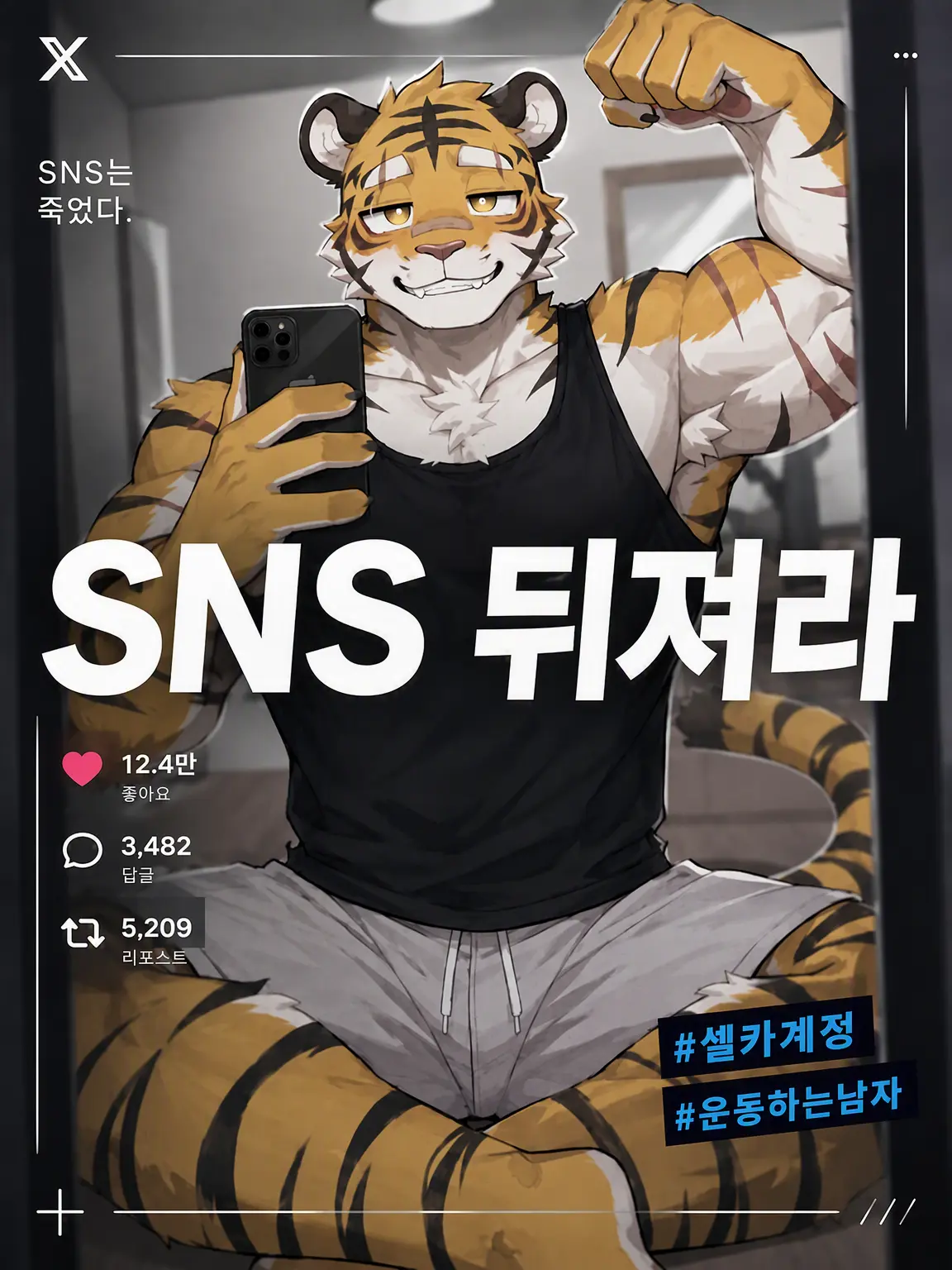 AngstyPanel1613의 SNS 죽어라