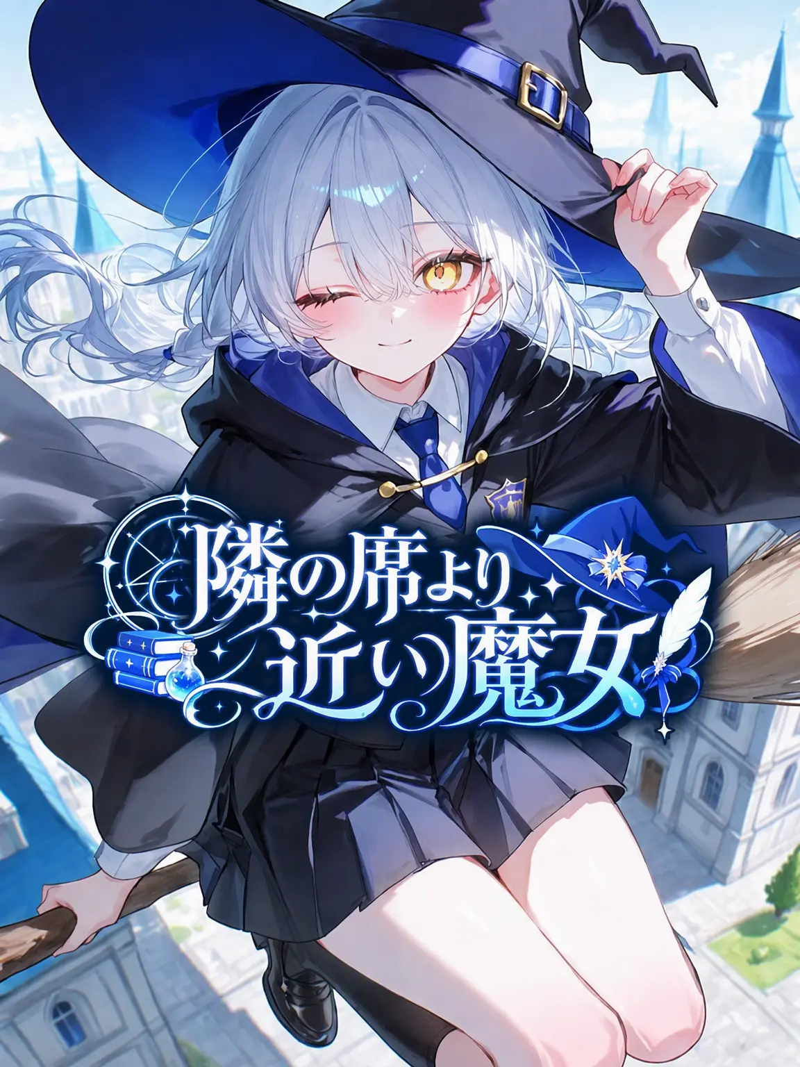 ritty_official의 隣の席より近い魔女