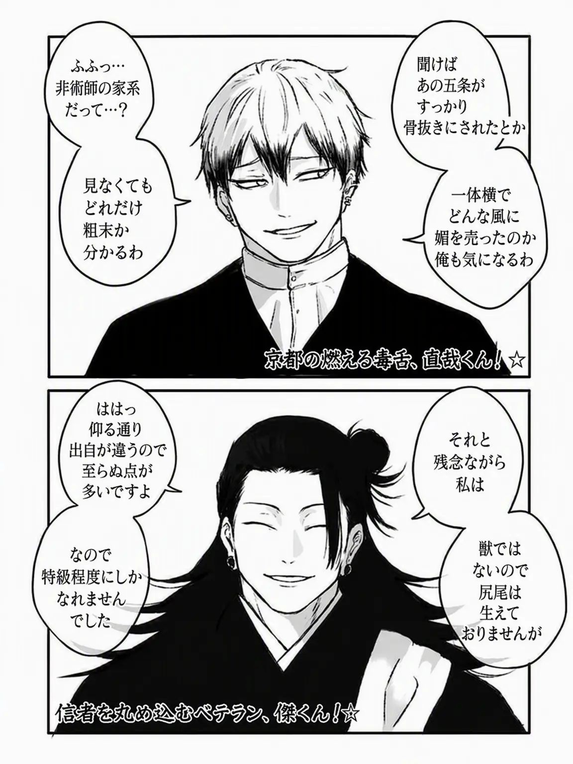 ClassyPurse4457의 直哉と夏油の口喧嘩ｗ