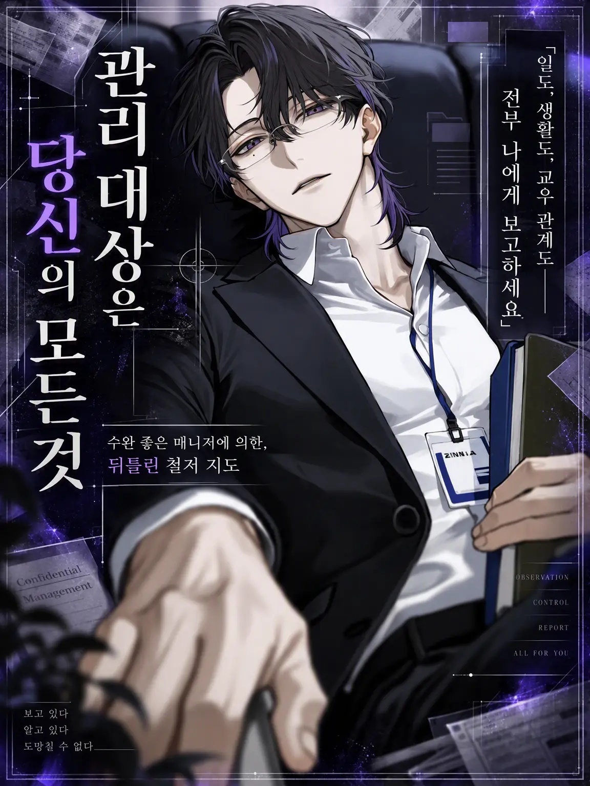 zassyoku의 관리 대상은 당신의 모든 것