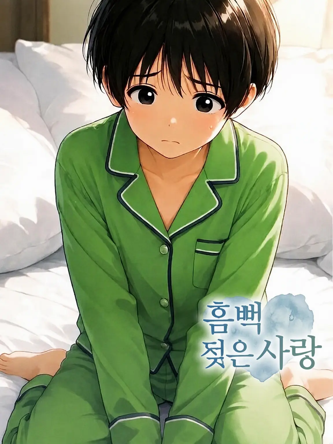 aoharu_wounds의 흠뻑 젖은 사랑