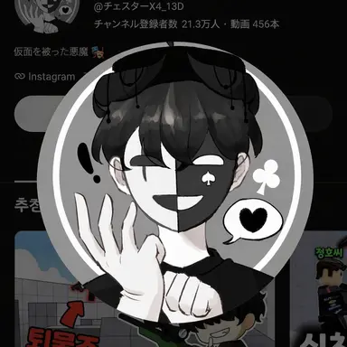 Profile image of チェスター