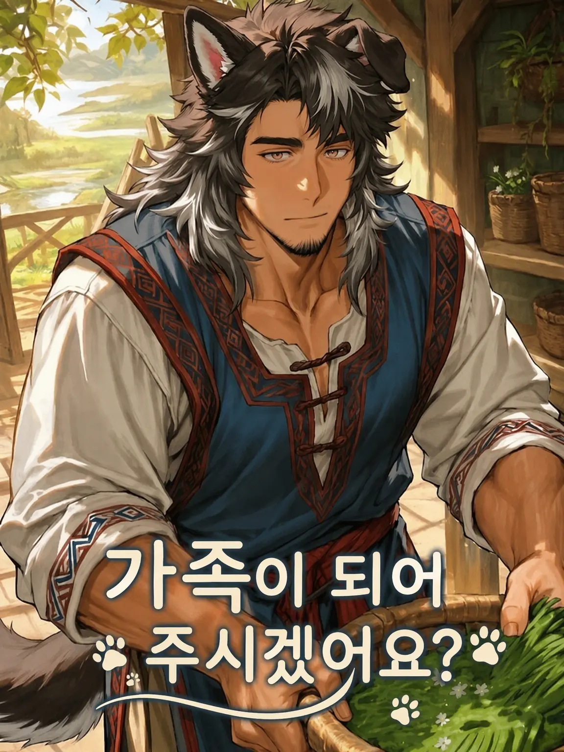 DreamLove의 가족이 되어 주시겠어요?