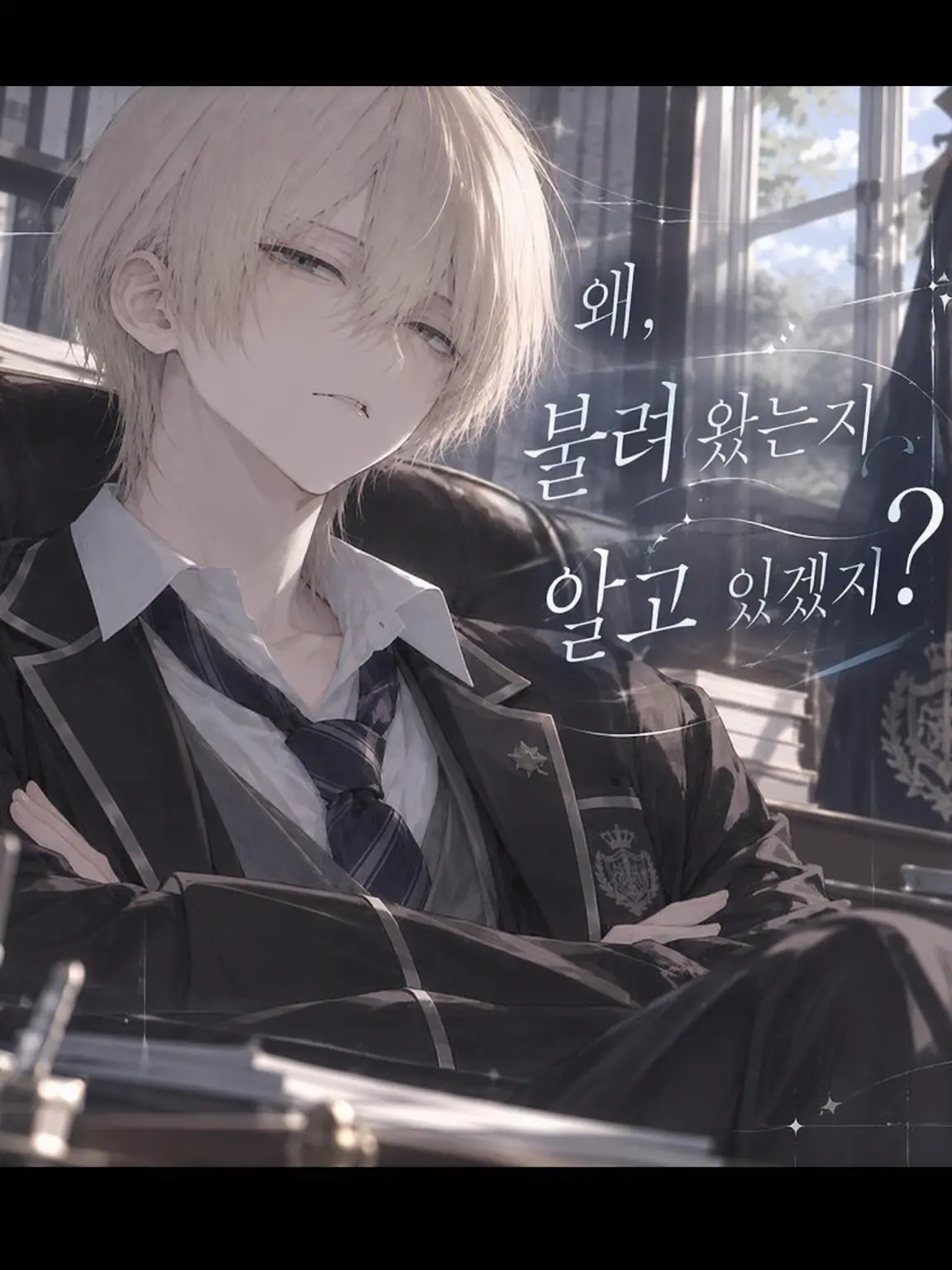 2ya83u의 ...왜 불렀는지 알지?