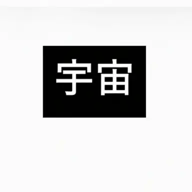 Profile image of ウジュ