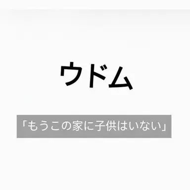 Profile image of ウダム