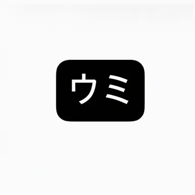Profile image of ウミ