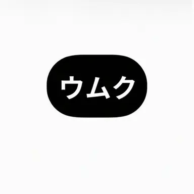 Profile image of ウムク