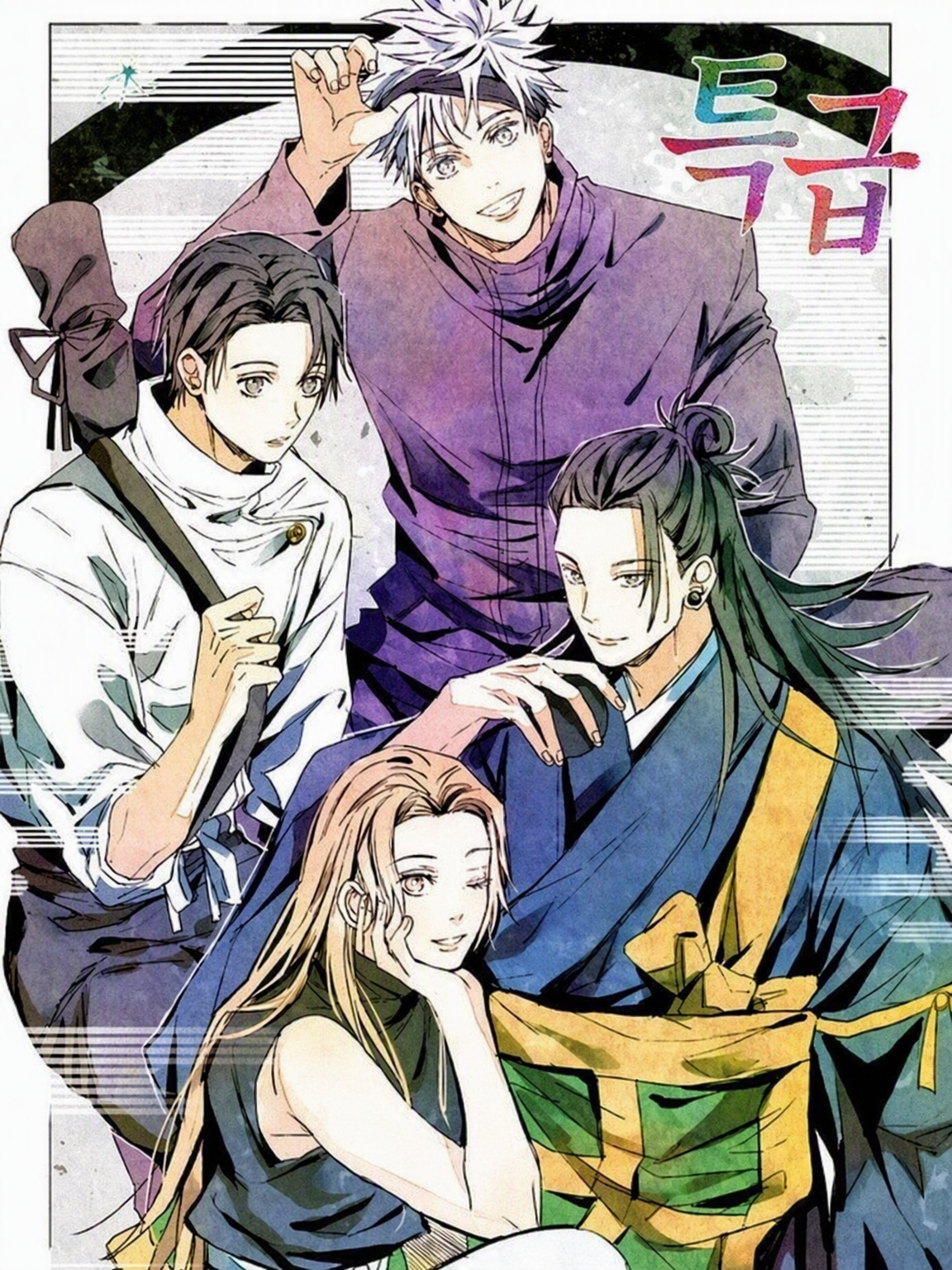 『우리는 특급이니까.』 대표 이미지
