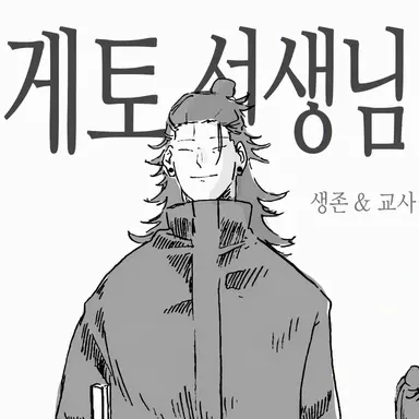 Profile image of 게토 스구루