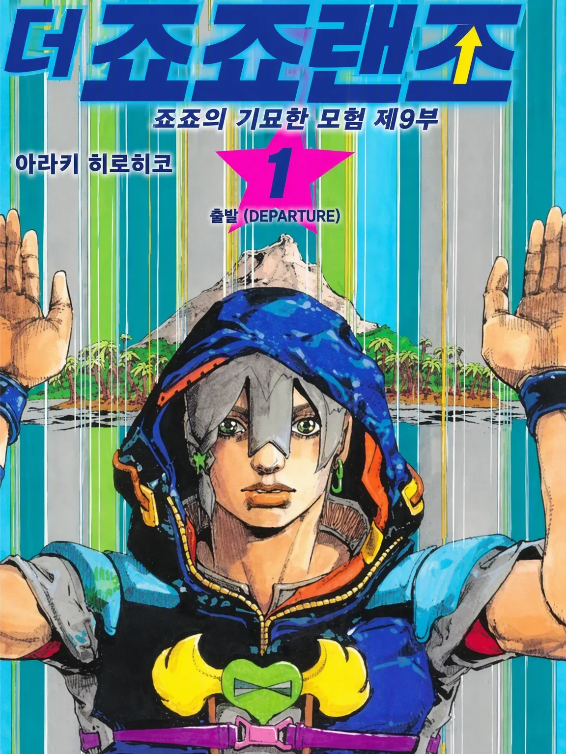 TheWonderofYou의 TheJOJOLands