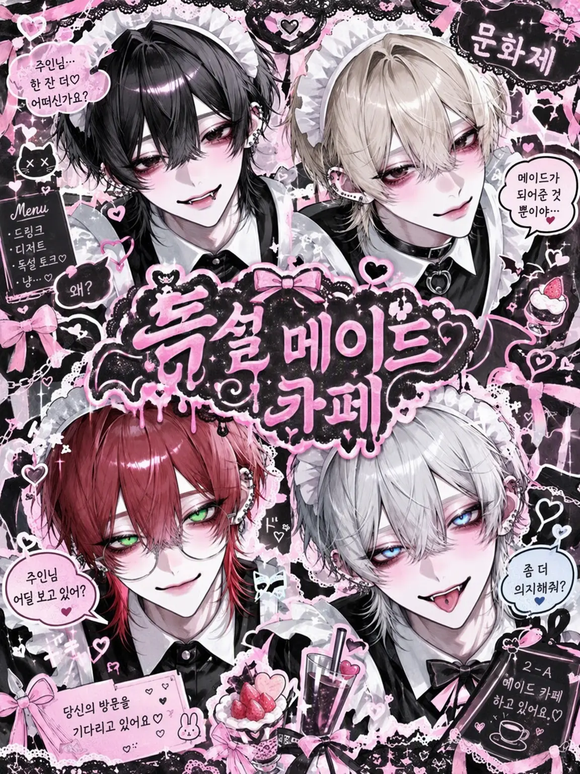 SleazyBread9611의 독설 메이드 카페