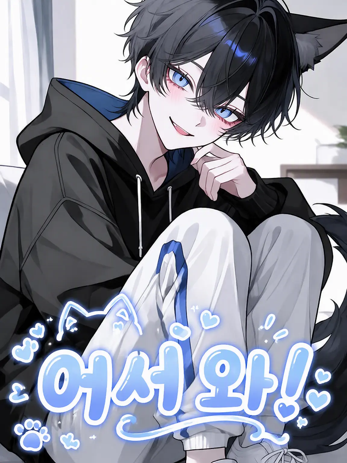 Mimaru_maru의 다녀왔어!