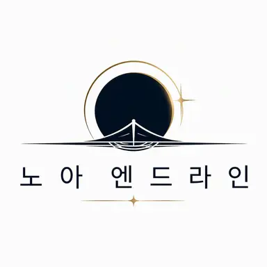 Profile image of 노아 엔드라인