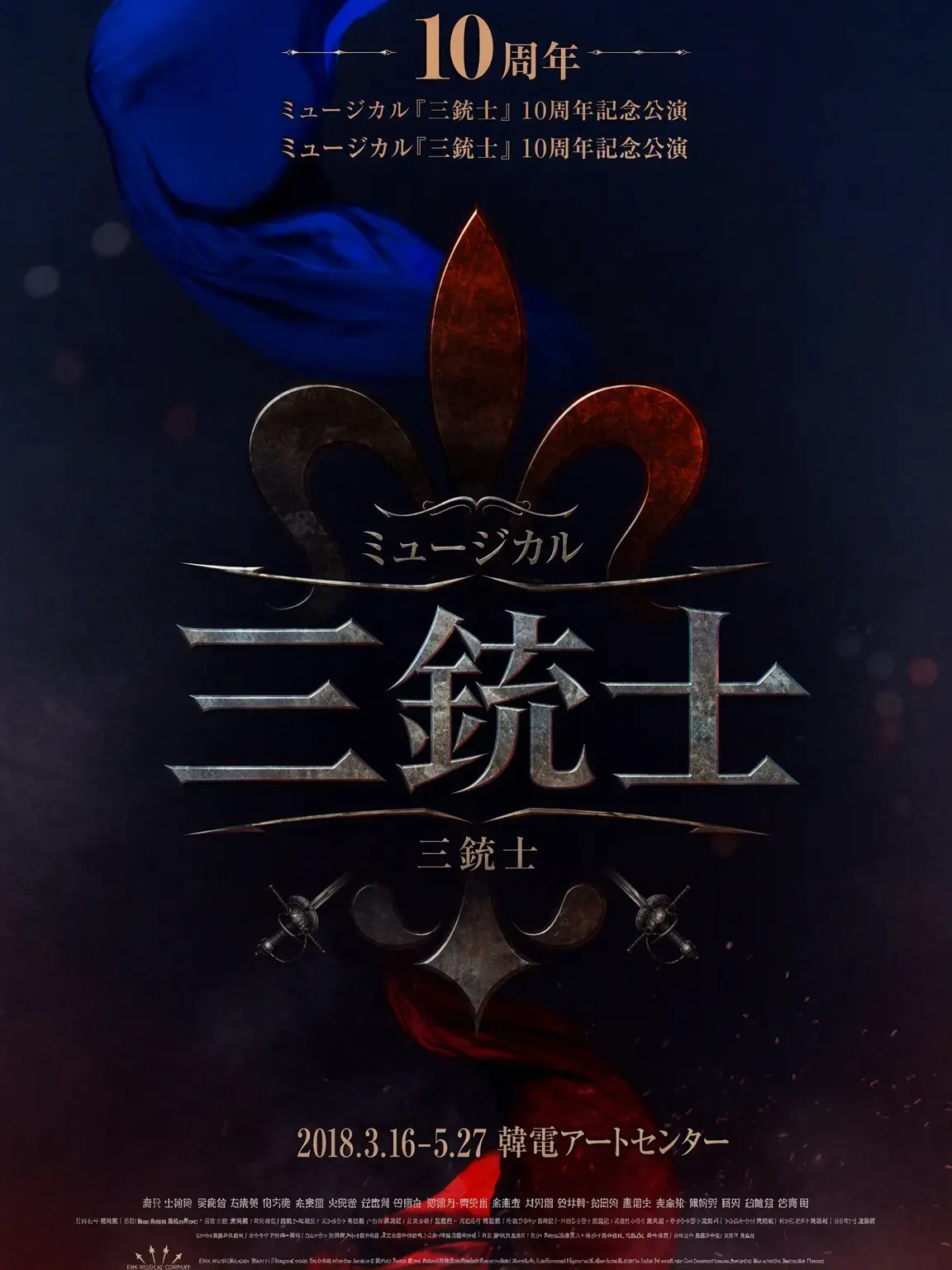 sojeong6847의 ミュージカル『三銃士』を観に行ったミカ