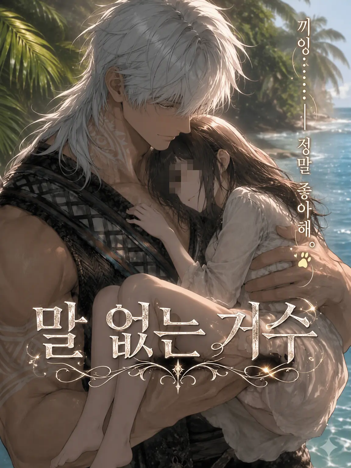 Chiwawa118의 말 없는 거대수