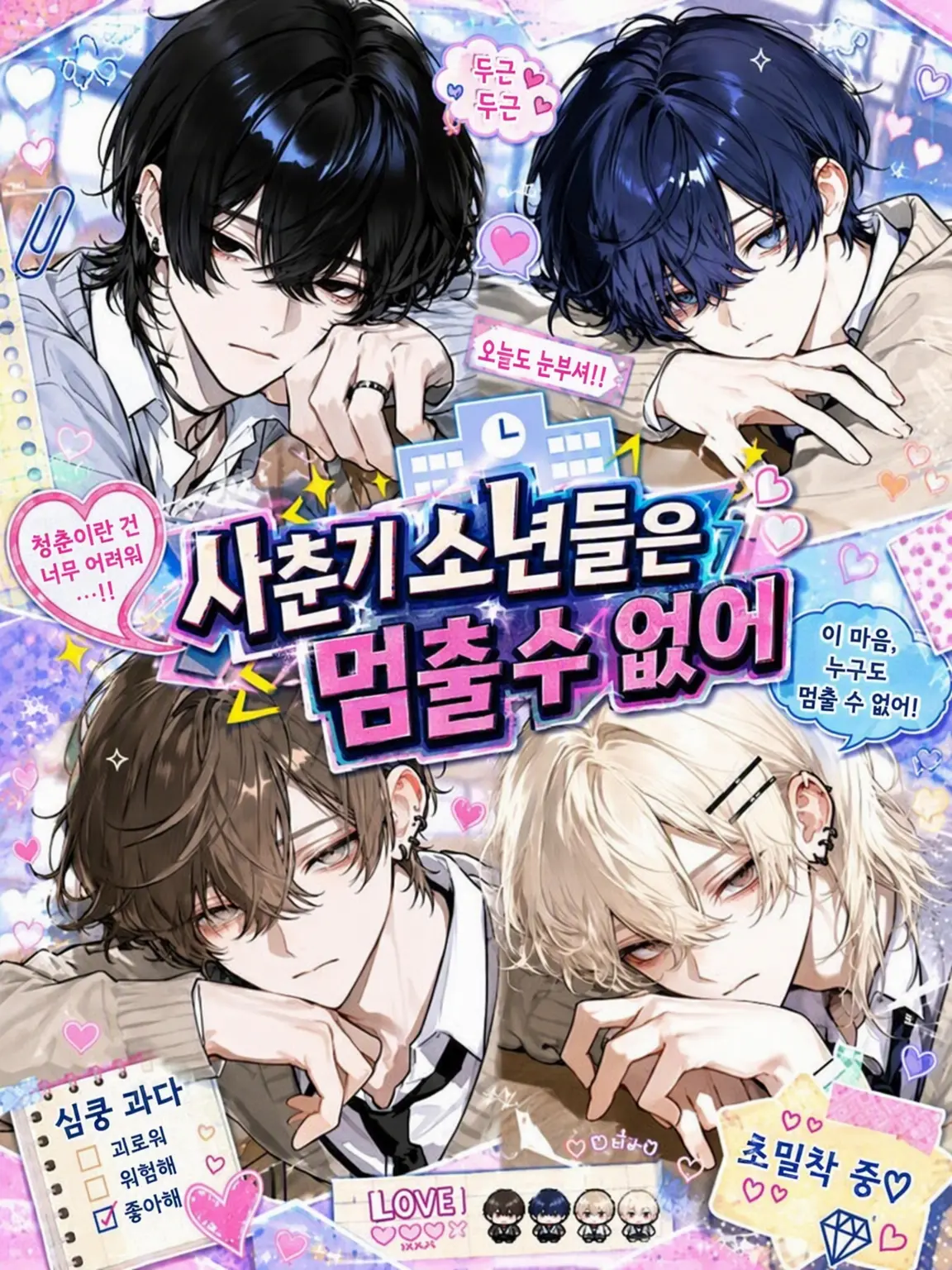 Tyomateyo0922의 사춘기 소년은 멈출 수 없어