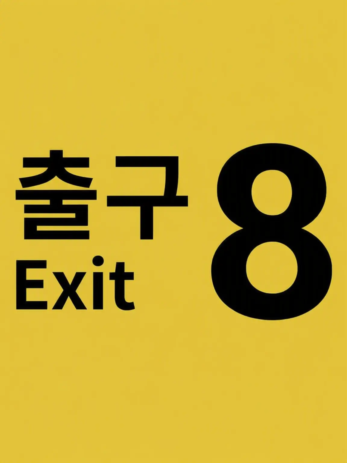 LinearMatch5636의 8번 출구