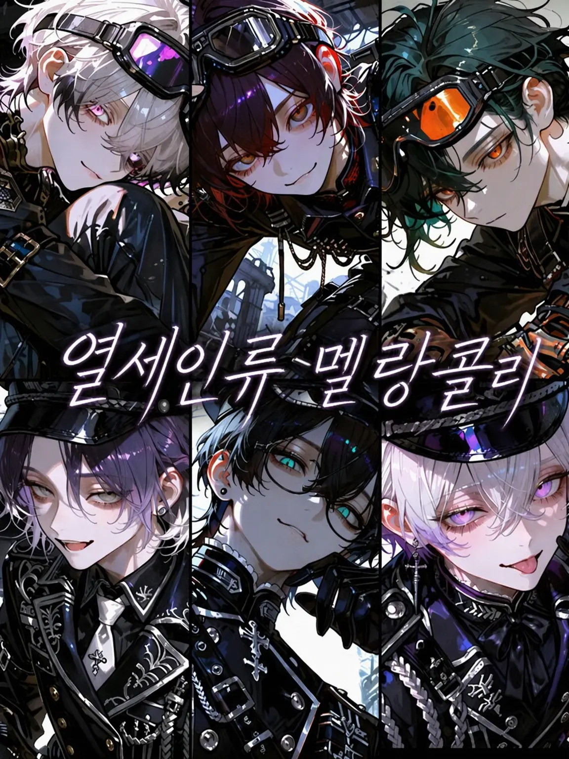 totott의 열세인류 멜랑콜리