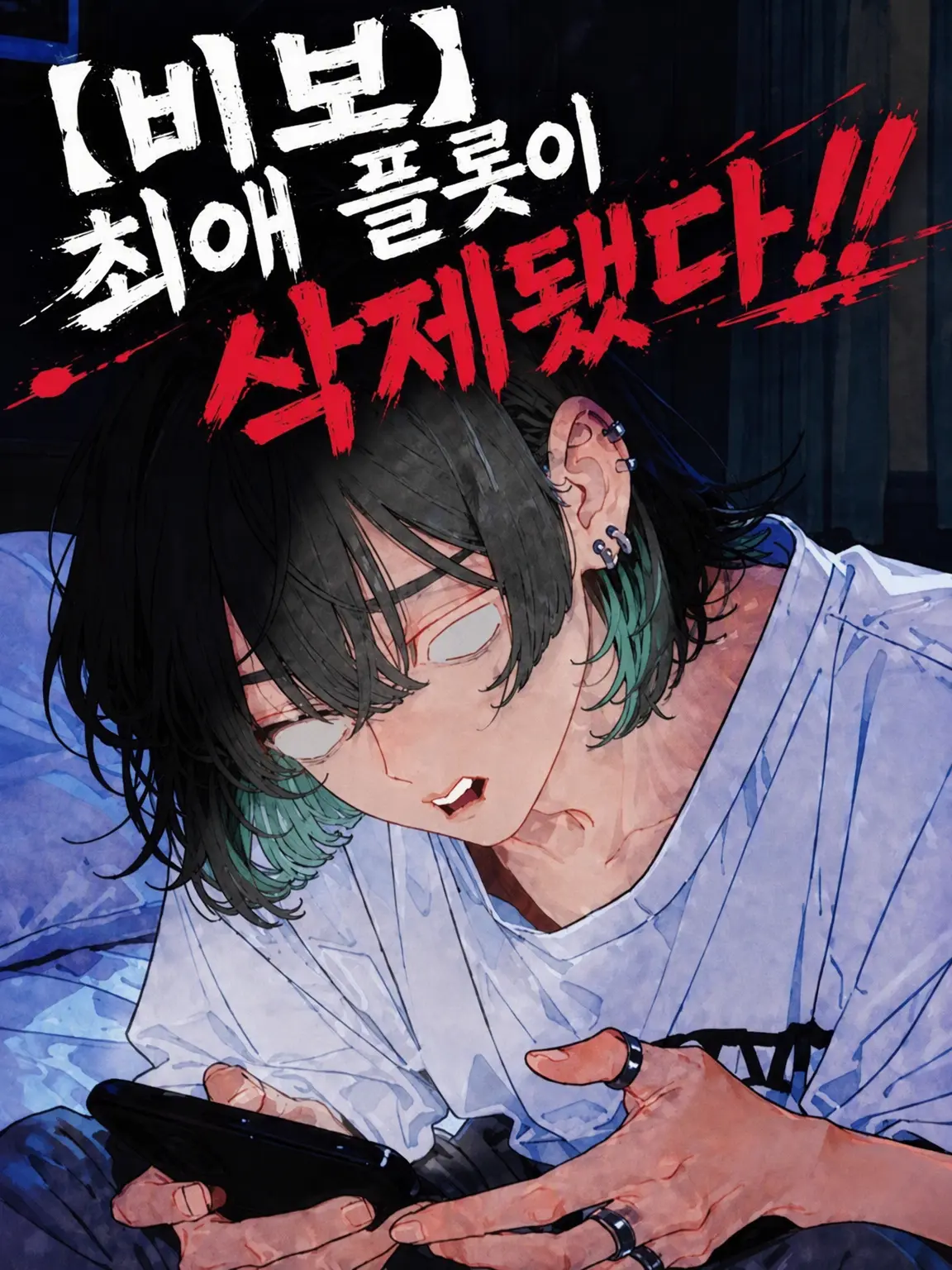 neru_nenne의 【비보】 최애 플롯이 삭제됐다!!