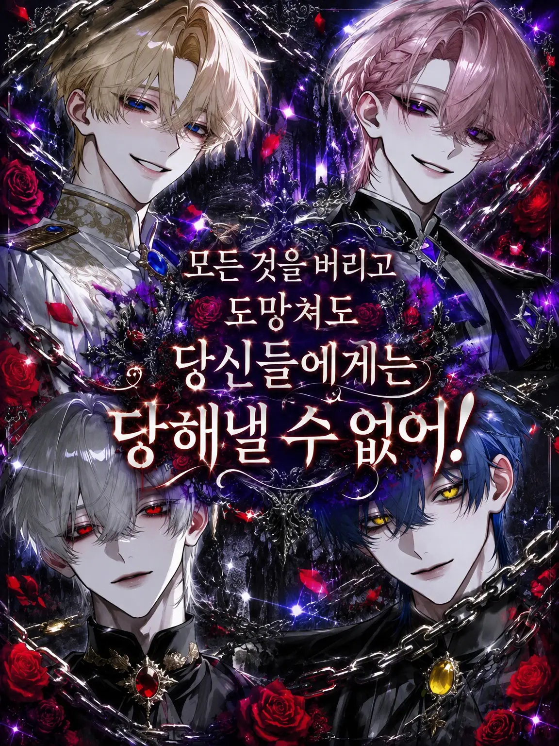 mon_022a의 모든 걸 버리고 도망쳐도 당신들에겐 역부족!