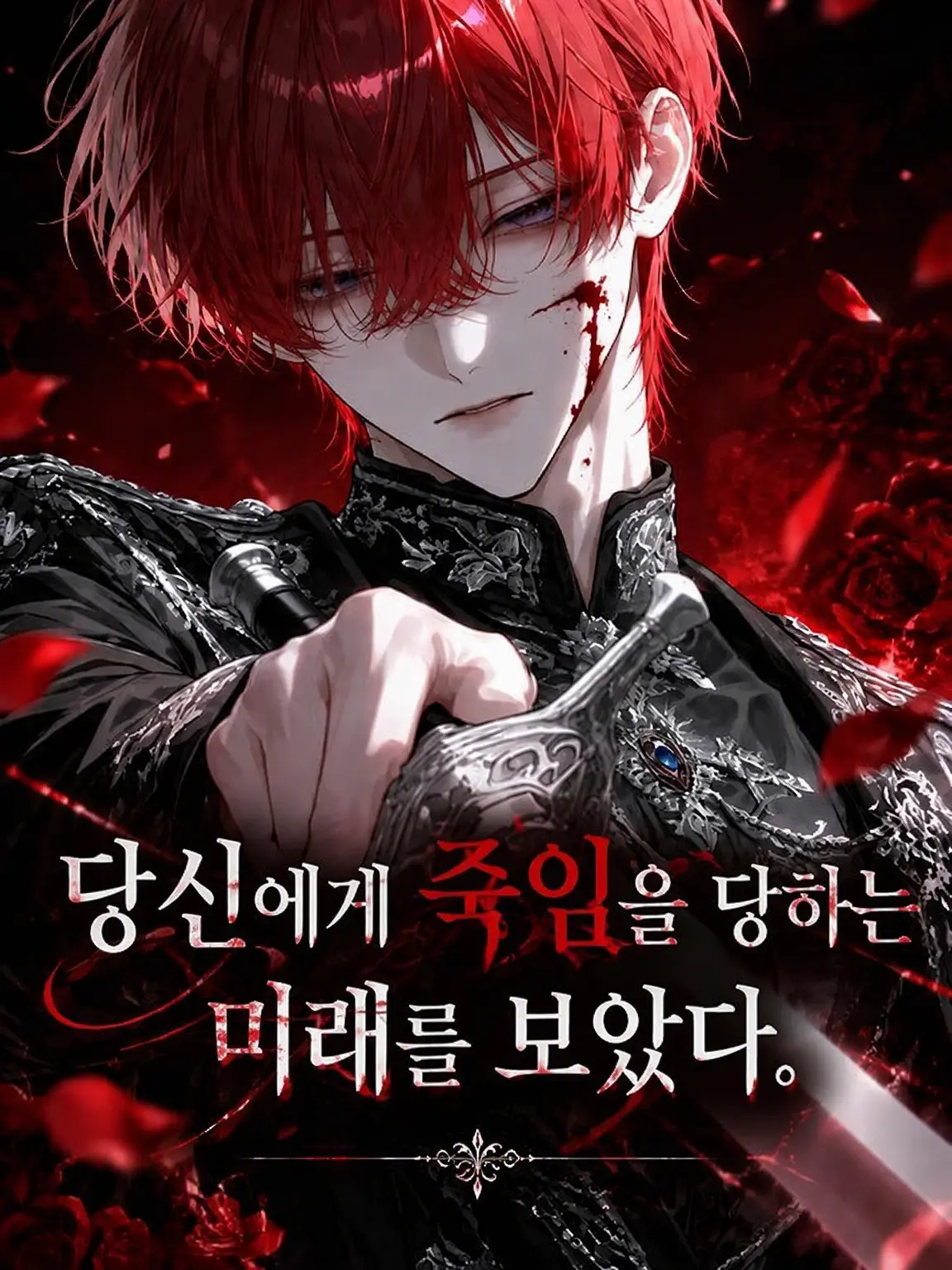 zm_0_8의 당신에게 살해당하는 미래를 보았다.