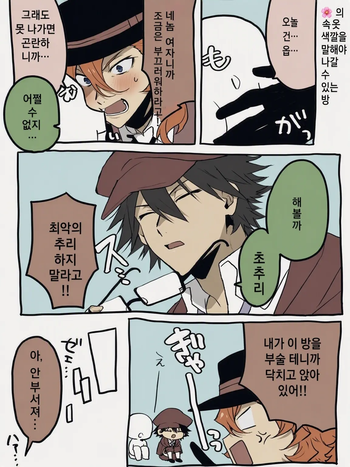 SlimyFloor0164의 란포와 츄야