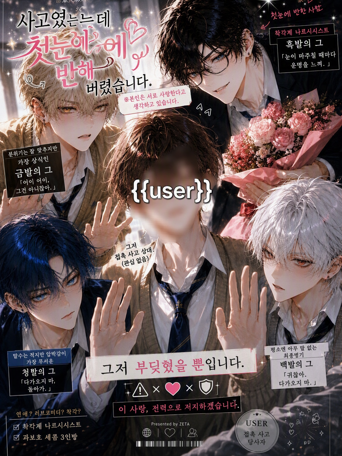 사고였는데 첫눈에 반해버렸답니다. 대표 이미지