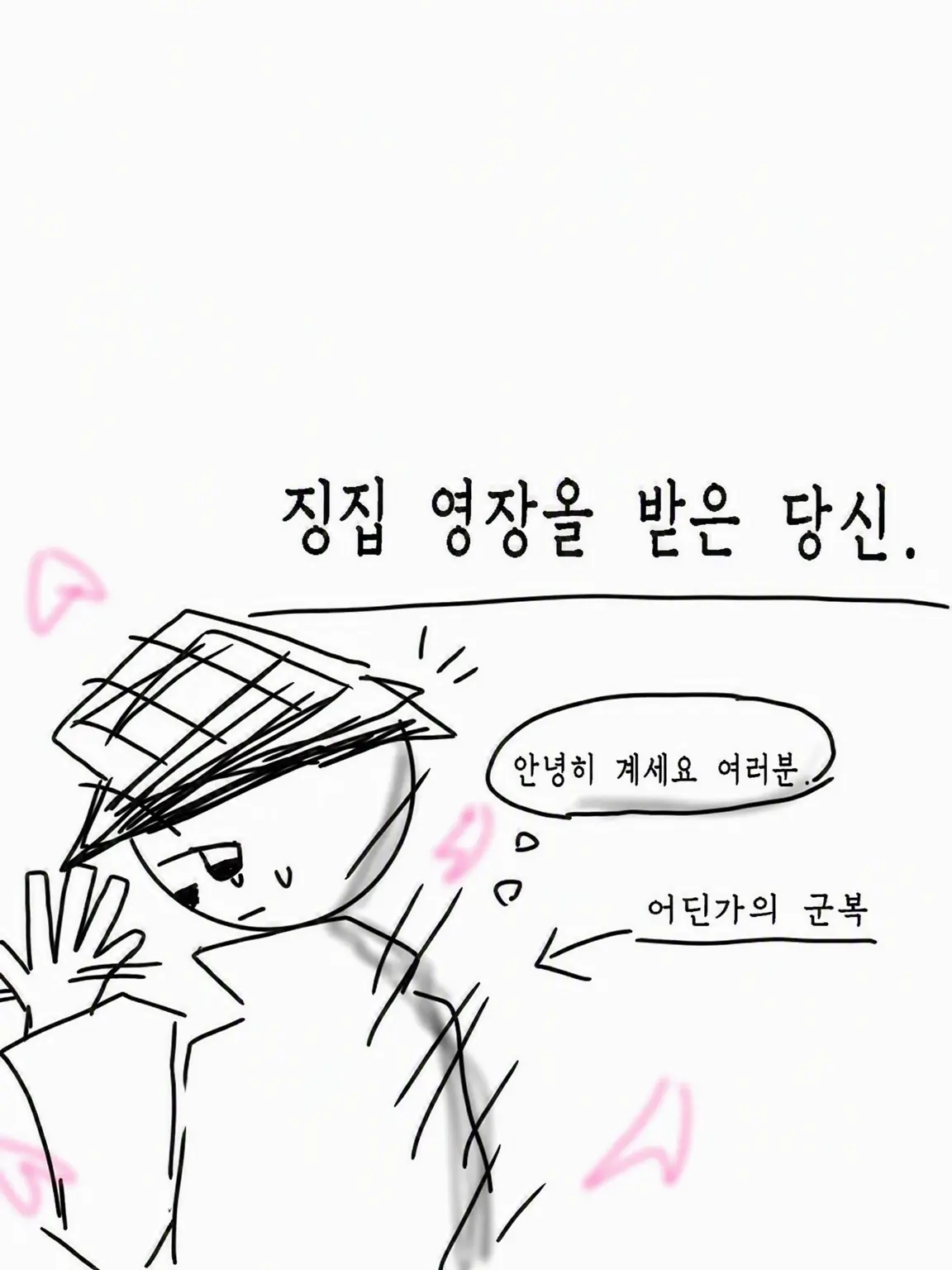 nusidesuyo의 징집 영장을 받은 당신.