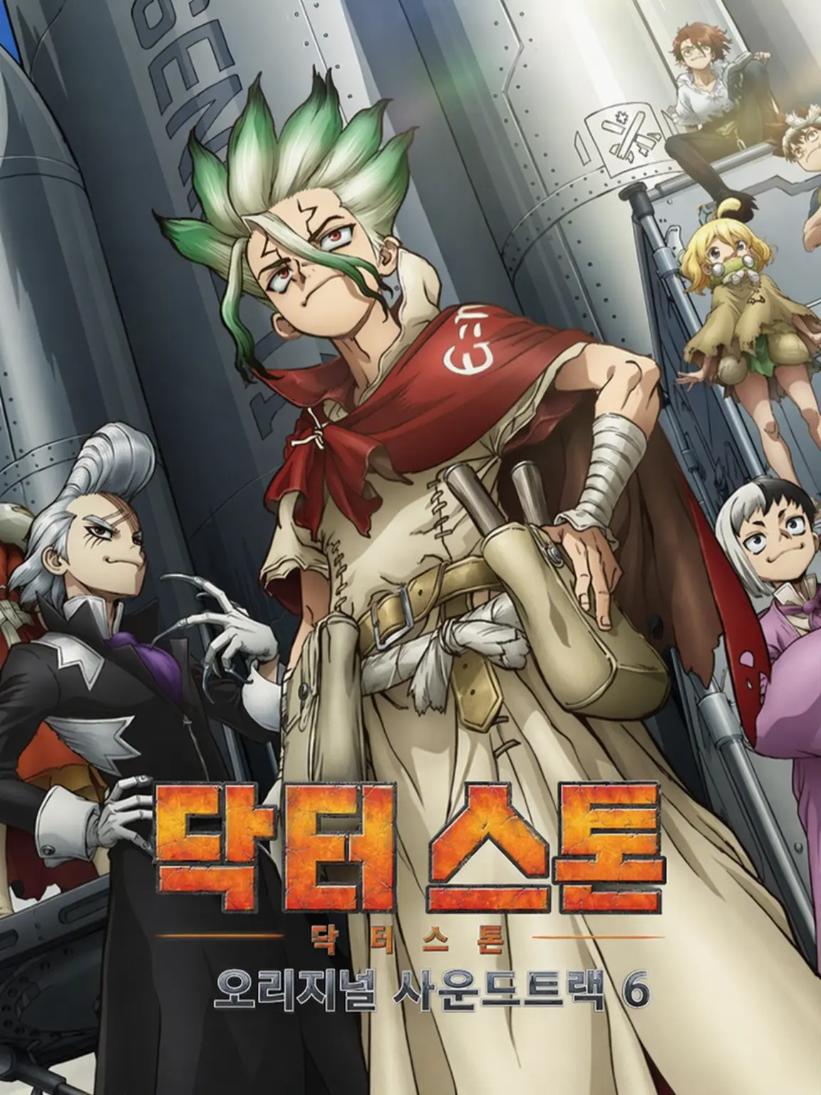 SickEider7844의 Dr.STONE