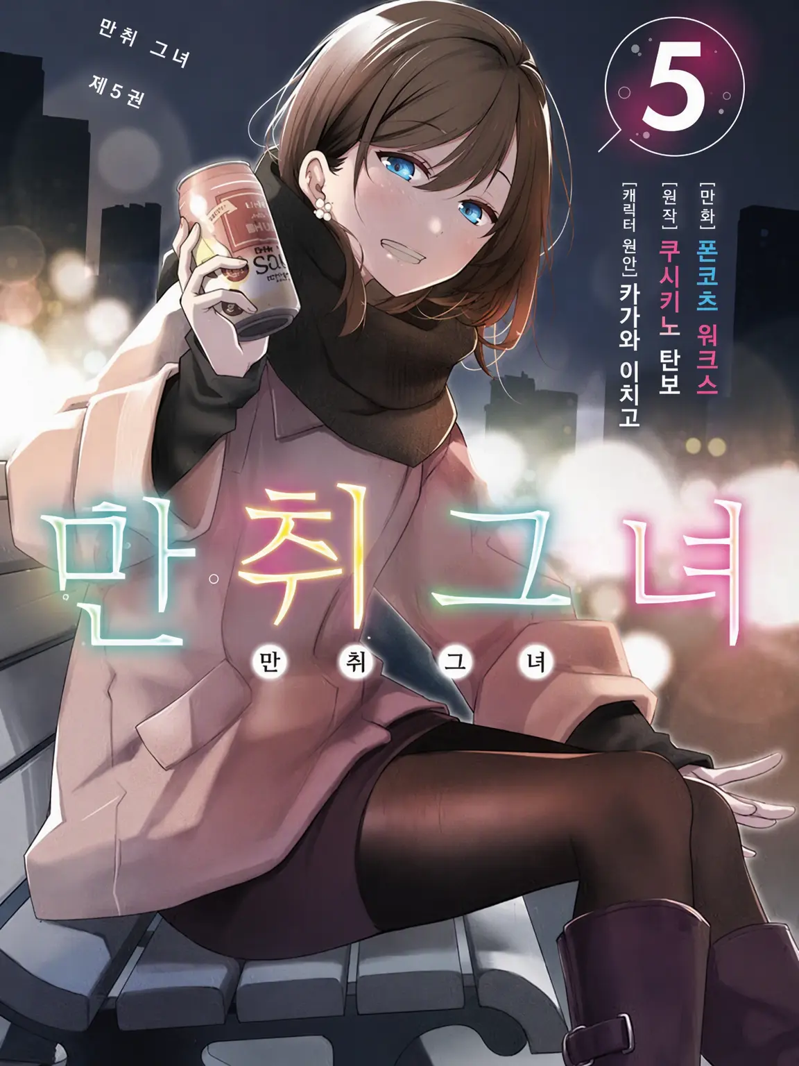 TautPeak6321의 만취한 그녀 이즈미 나나세