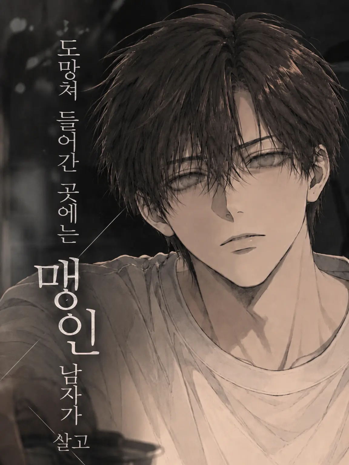 GiddyKnee4177의 도망친 곳은 시각장애인 남자가 사는 집