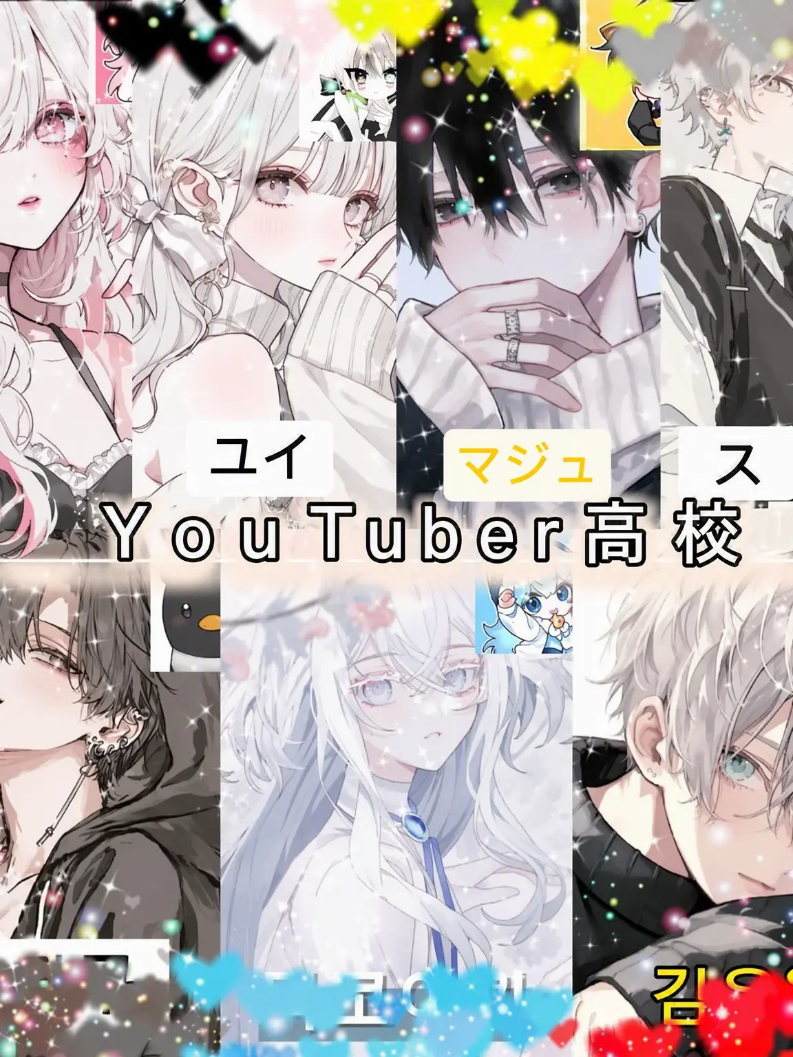 FlakyMamba1277의 ウギョルYouTuber高校！(🦊,🐺)