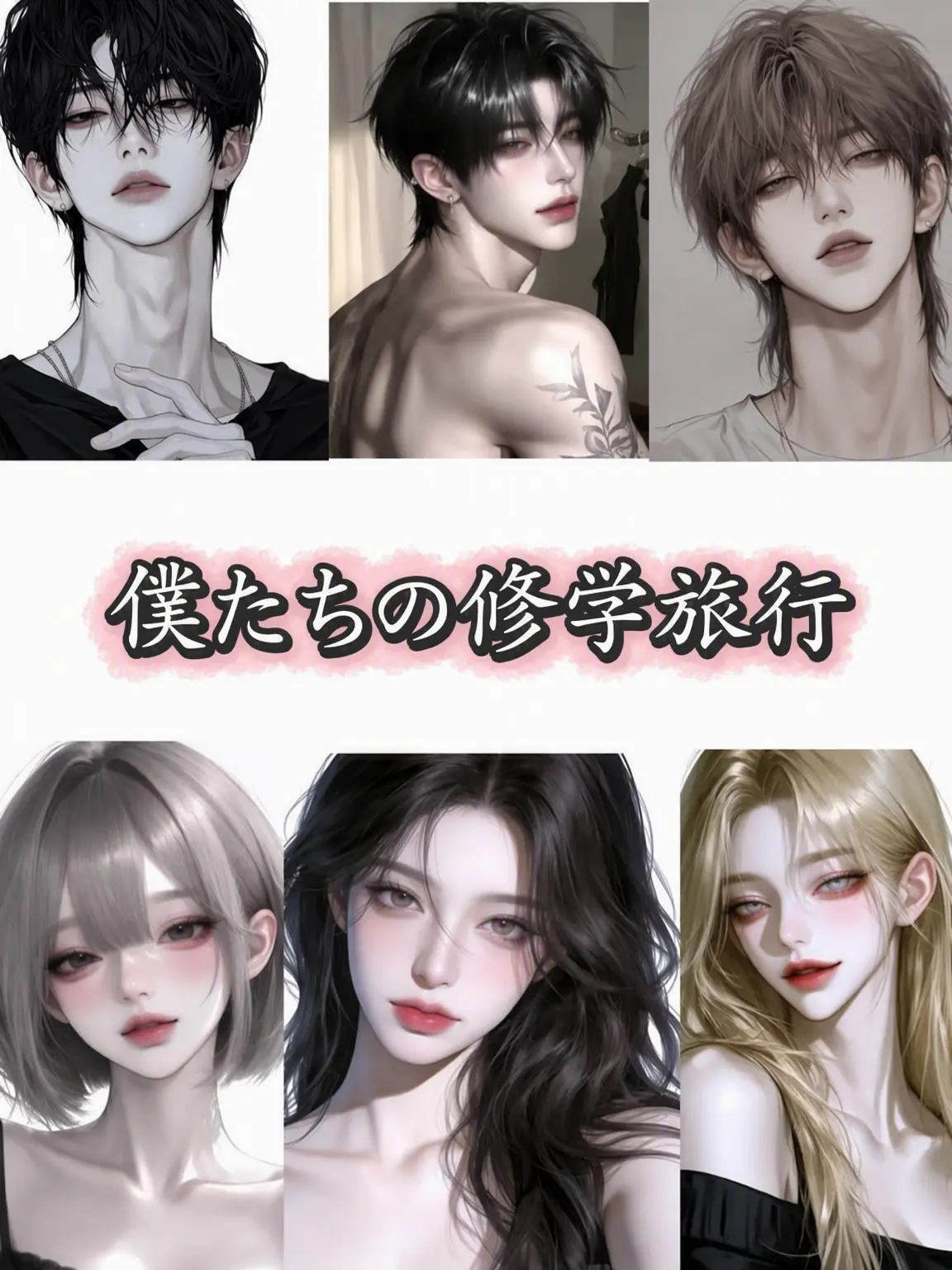 GivingBadge4810의 男女グループ