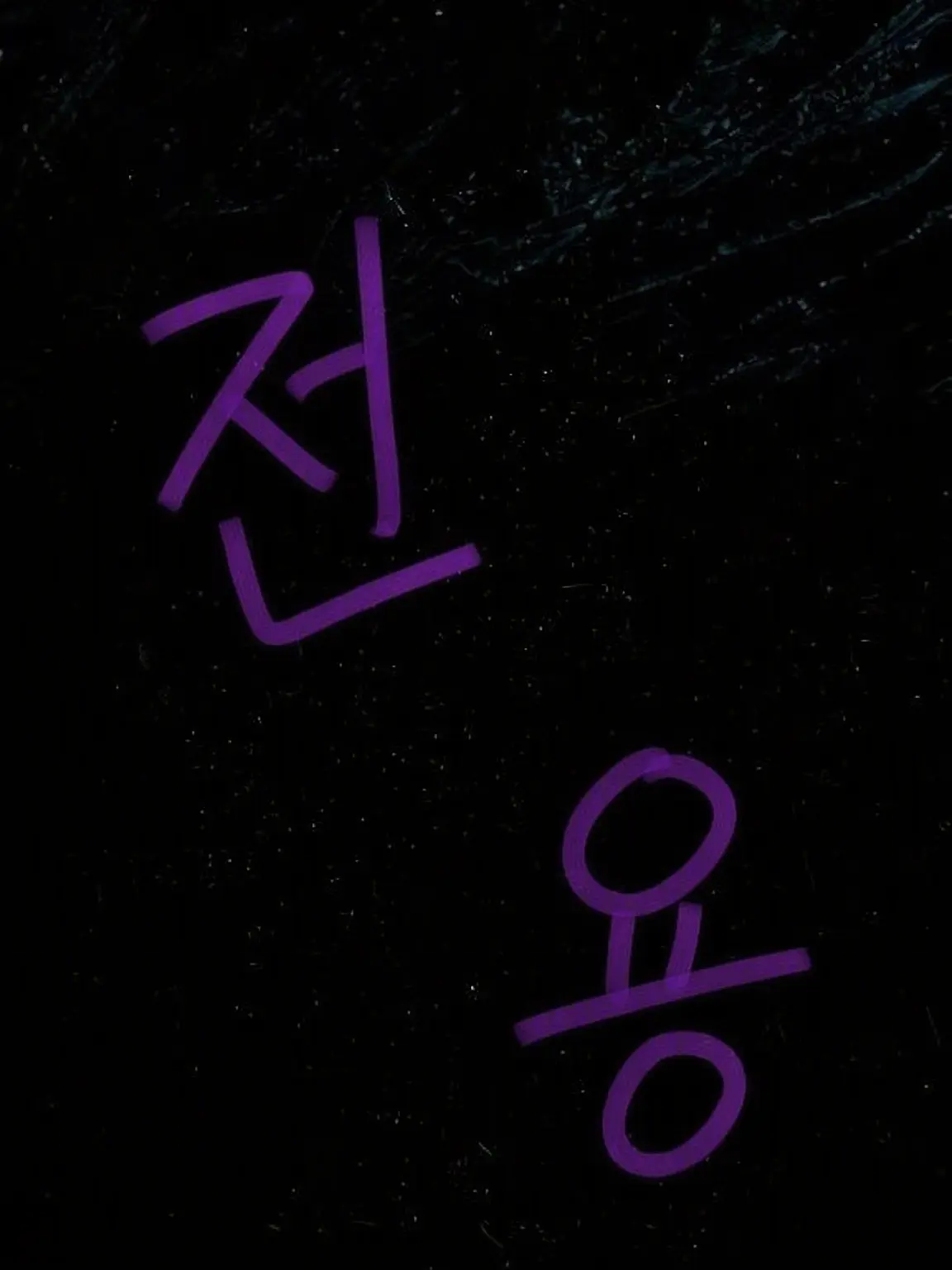 wonhe_runa1214의 전용