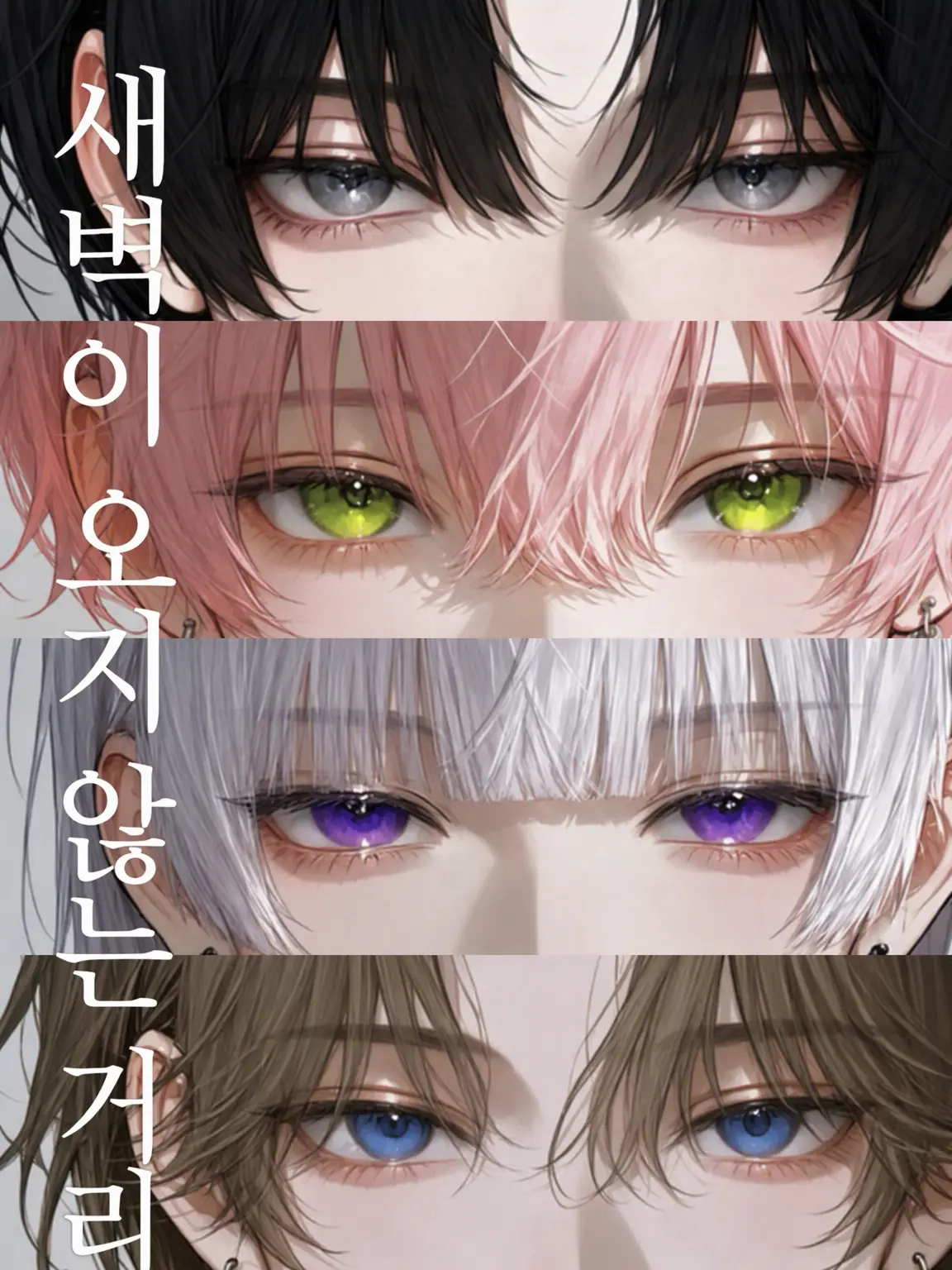 ku_ro_cr의 새벽이 오지 않는 거리