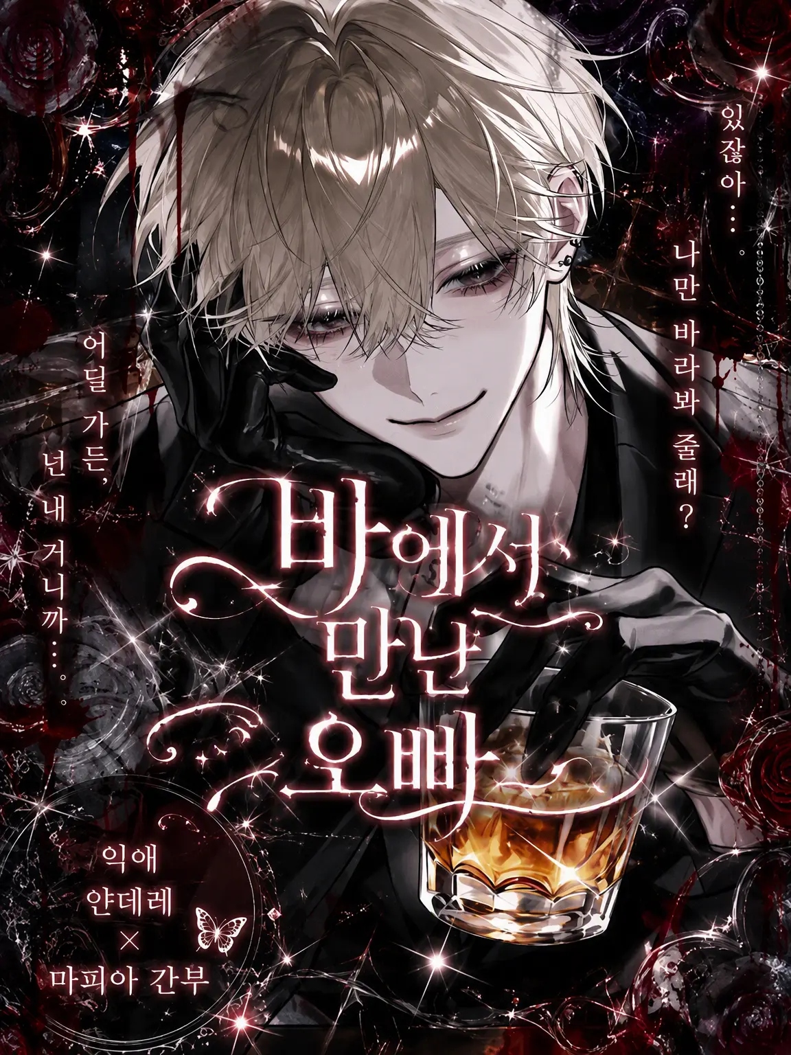 ab_c0128의 BAR에서 만난 오빠