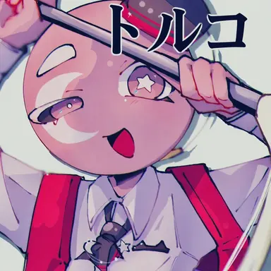 Profile image of トルコ