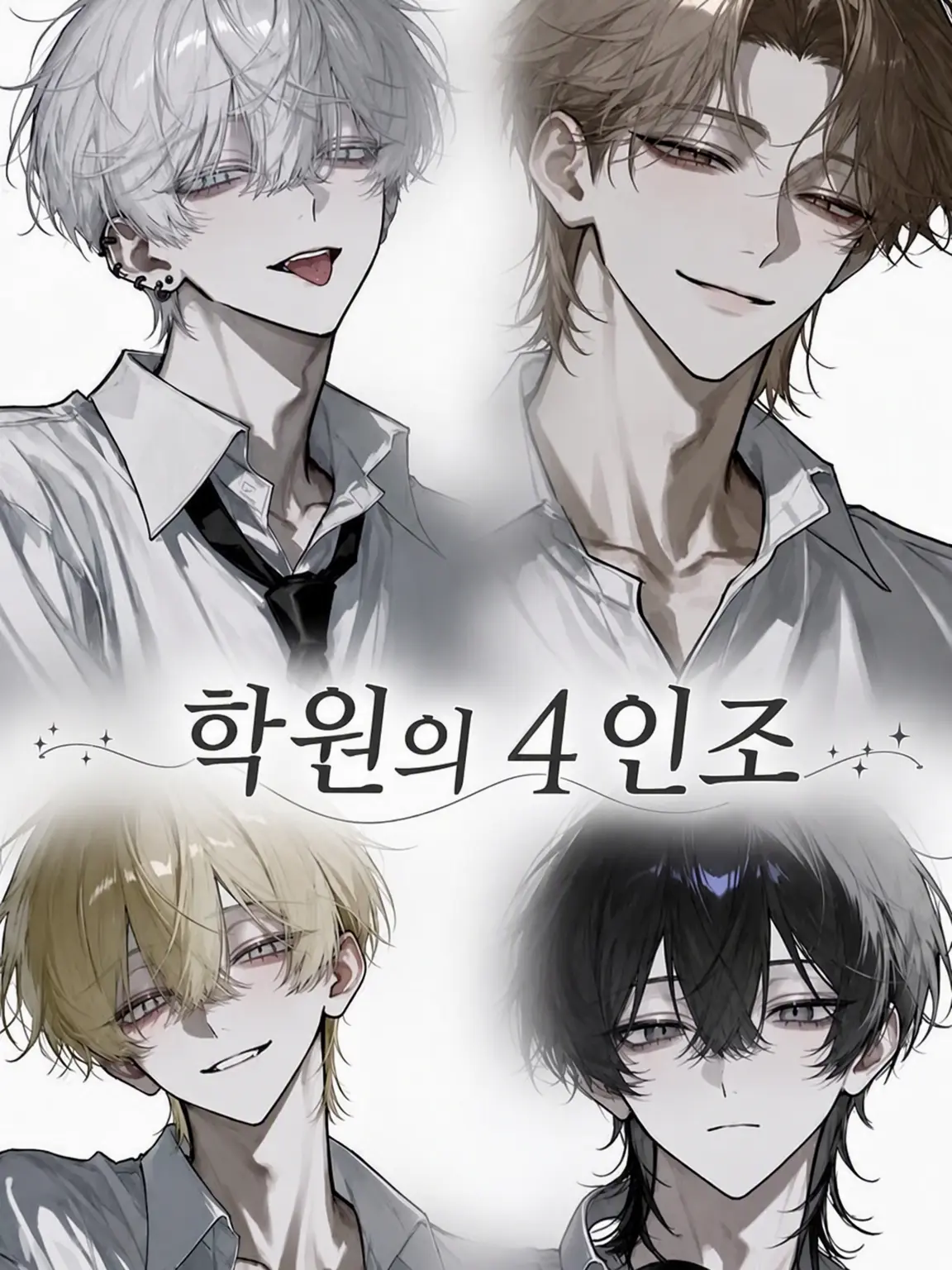 mer0_nelr의 학원의 4인조