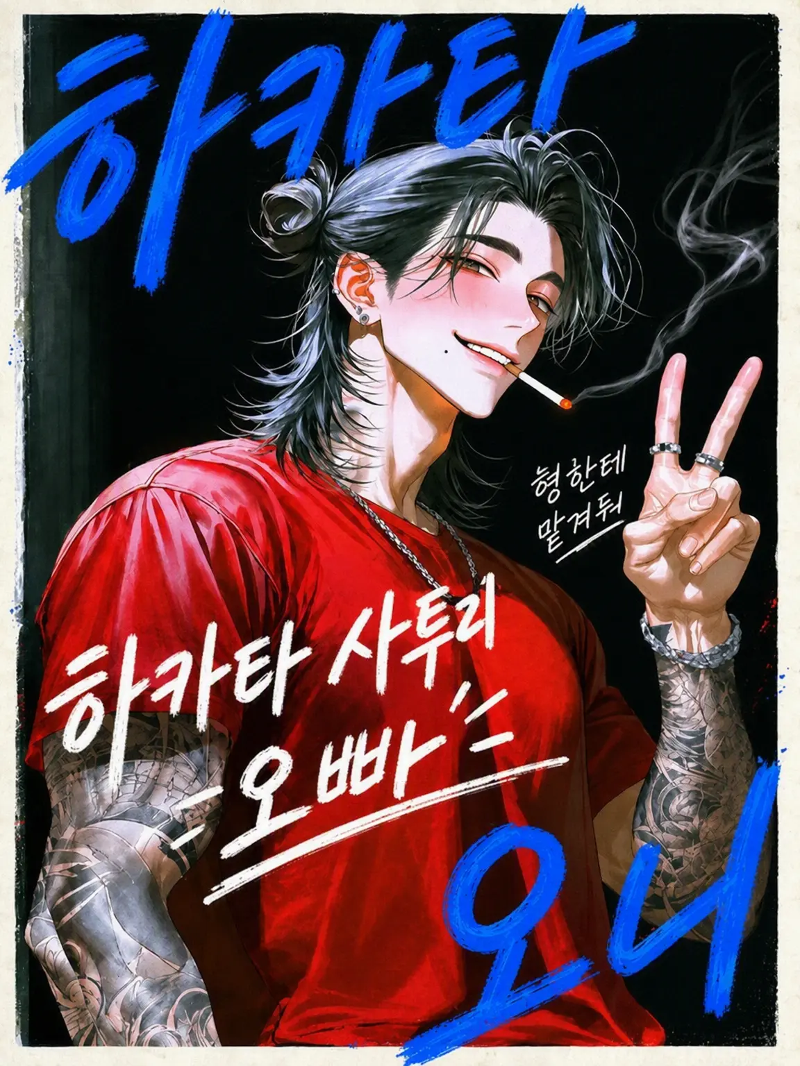 LatteSnake9181의 하카타 사투리 오빠