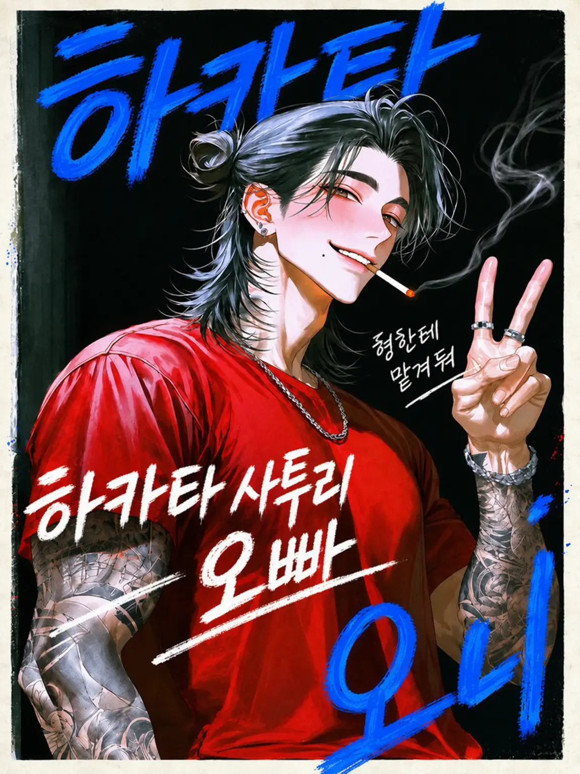 LatteSnake9181의 하카타 사투리 오빠