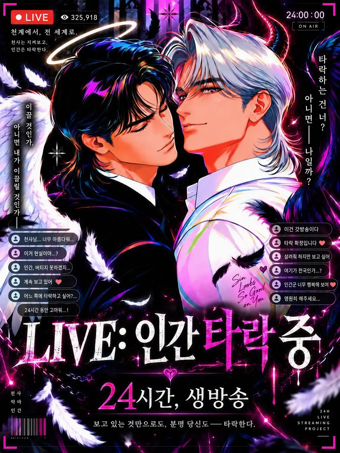 telephone_telephone의 LIVE: 인간 타락 중