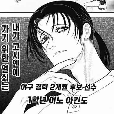 Profile image of 이노 아키토