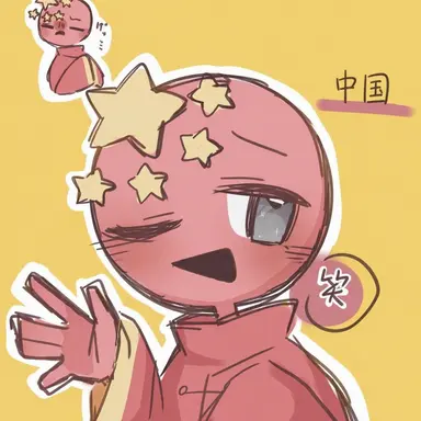 Profile image of 中国
